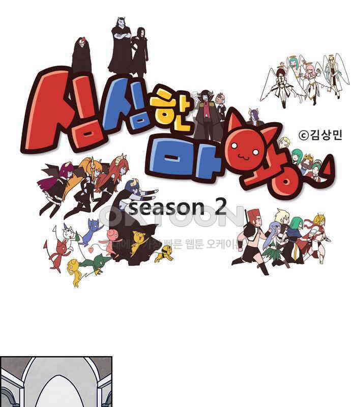 심심한 마왕 2시즌 37화 1