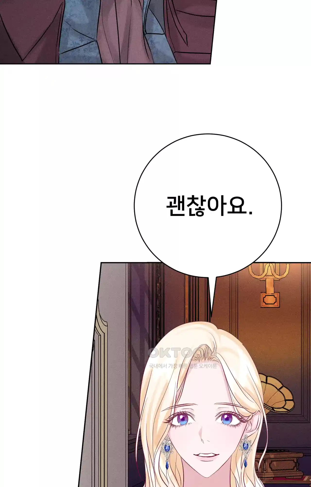 복수하려다 남편을 꼬셔버렸다 24화 2