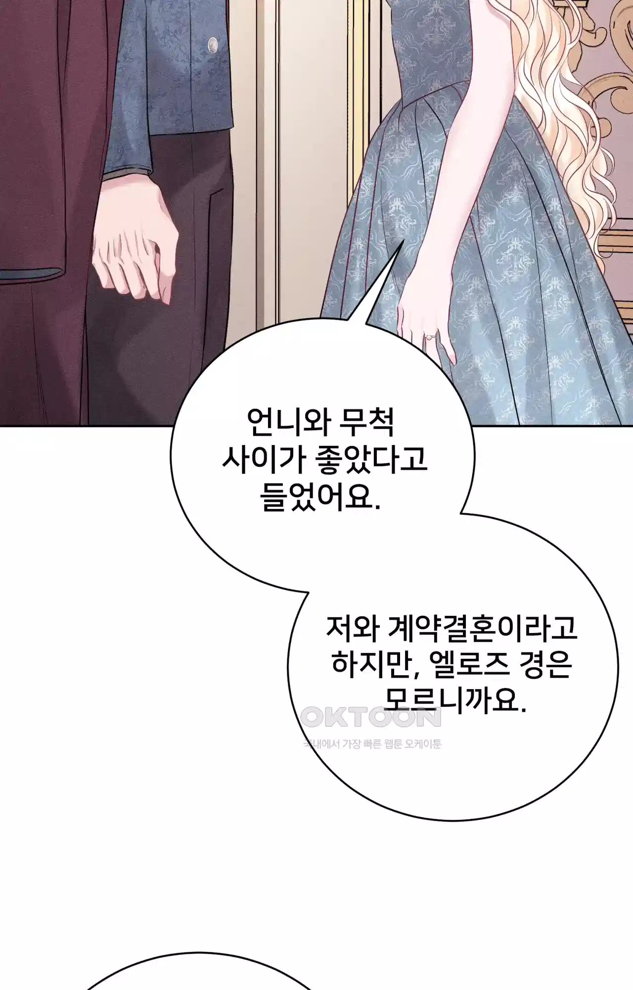 복수하려다 남편을 꼬셔버렸다 24화 5