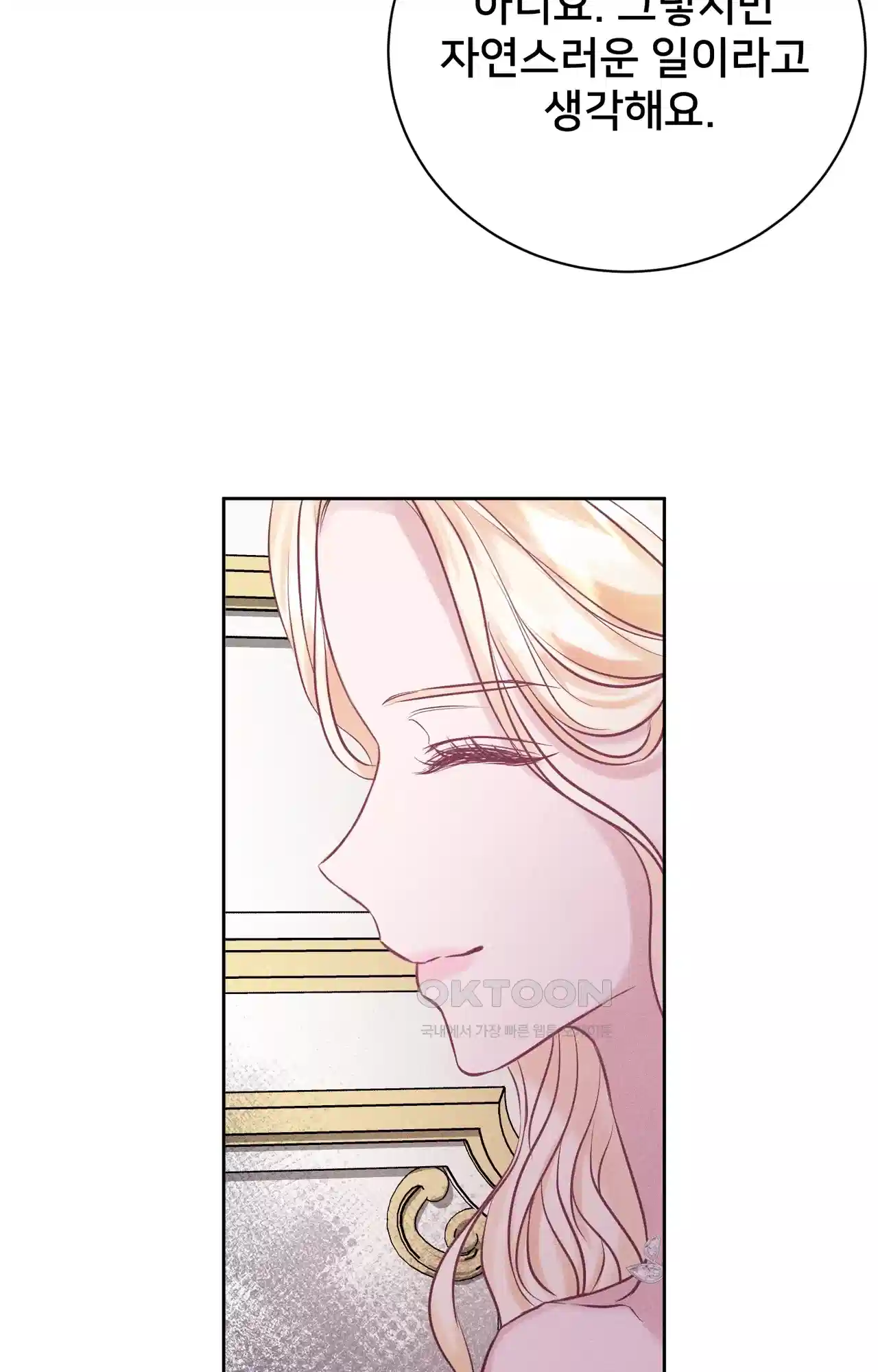 복수하려다 남편을 꼬셔버렸다 24화 8