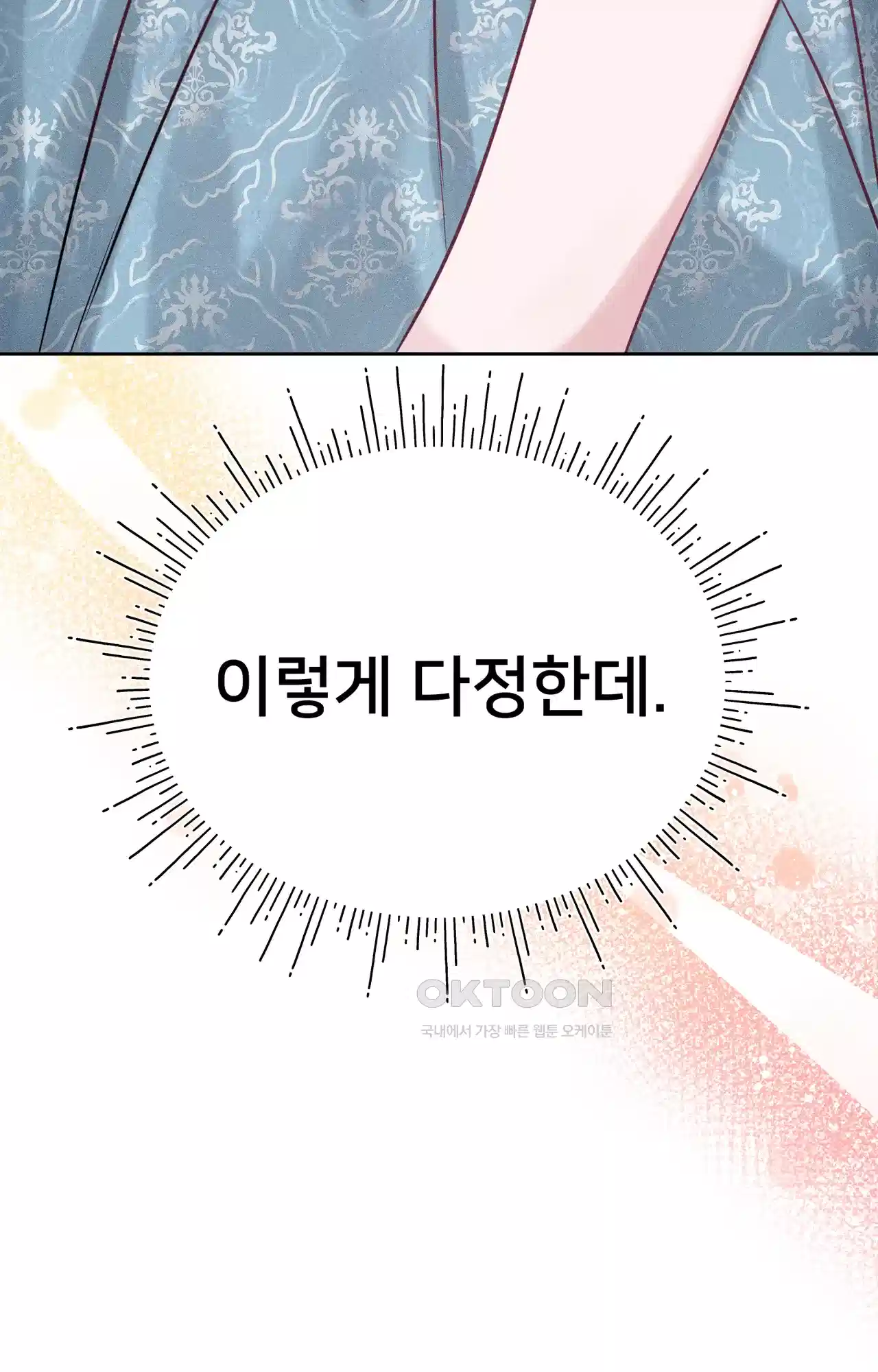 복수하려다 남편을 꼬셔버렸다 24화 14