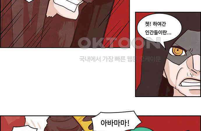 심심한 마왕 2시즌 52화 2