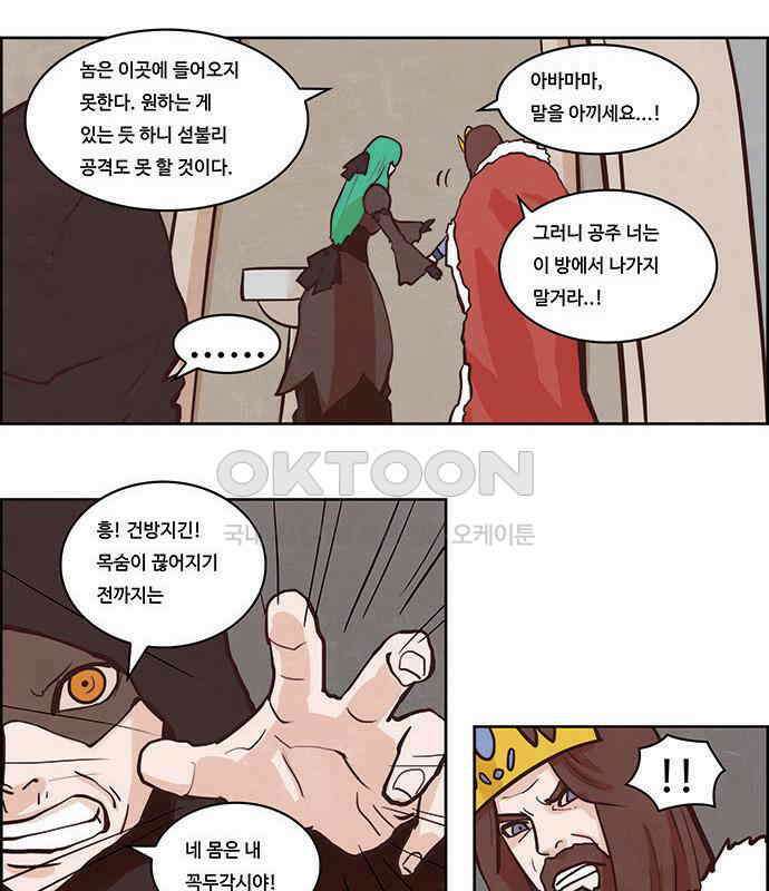 심심한 마왕 2시즌 52화 4