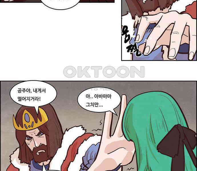 심심한 마왕 2시즌 52화 5