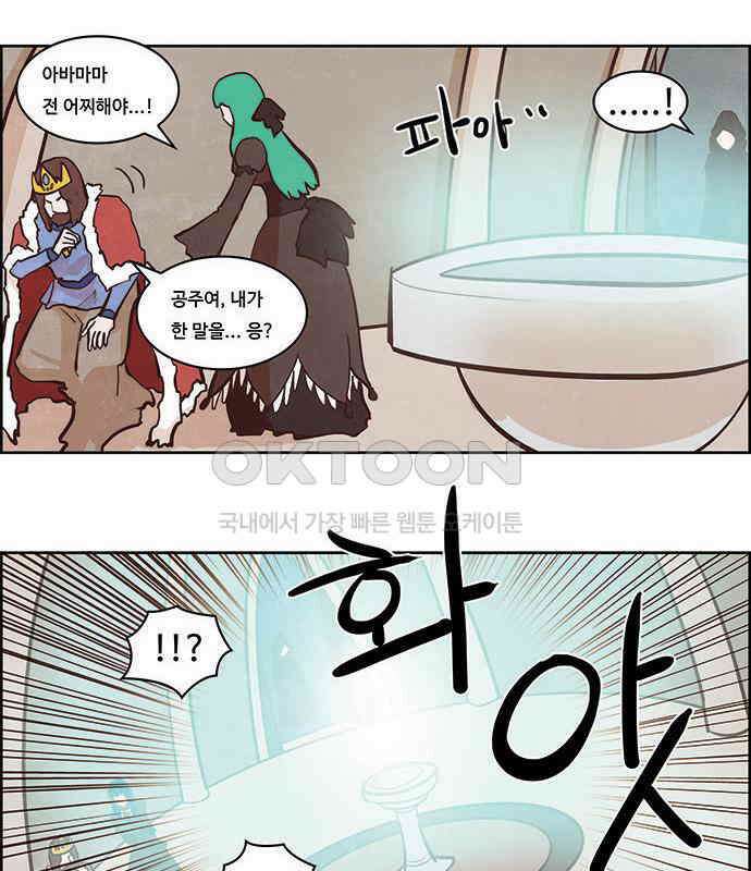 심심한 마왕 2시즌 52화 7