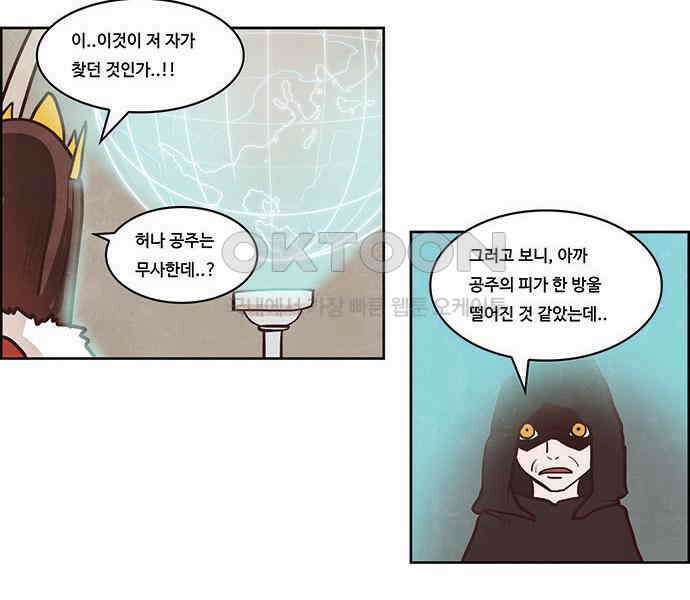 심심한 마왕 2시즌 52화 9