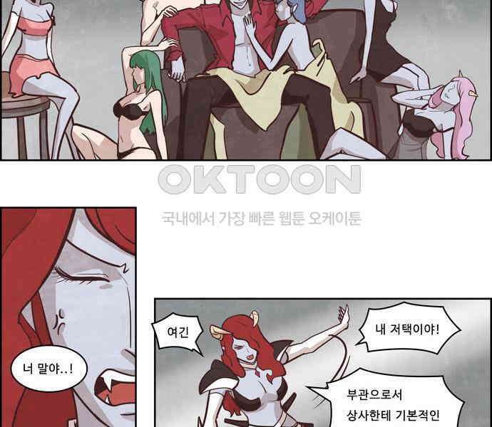 심심한 마왕 2시즌 외전 1화 2