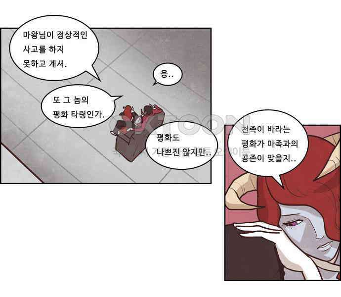 심심한 마왕 2시즌 외전 1화 6