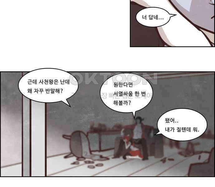 심심한 마왕 2시즌 외전 1화 8