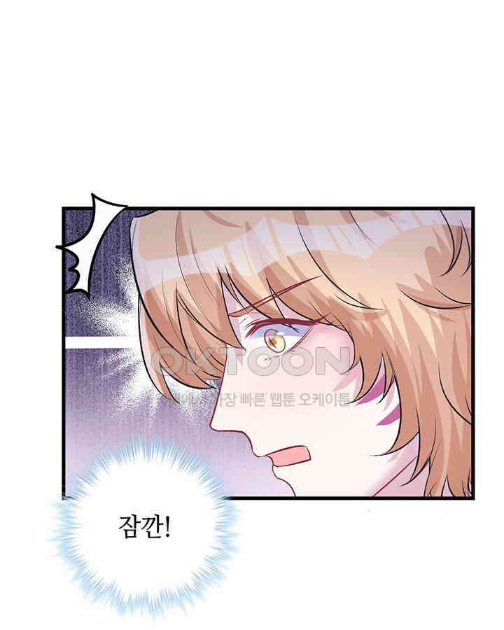 나만 보면 살랑살랑 79화 3