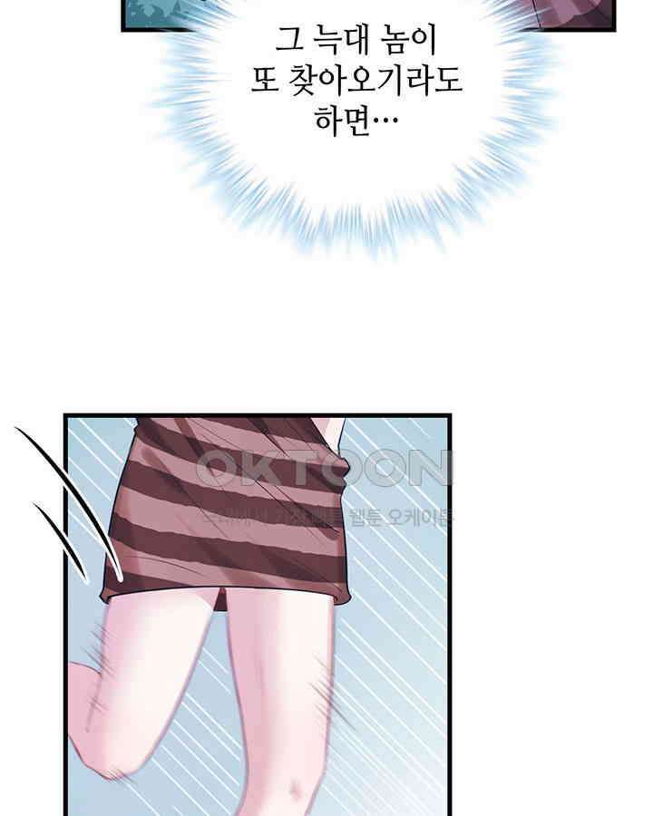 나만 보면 살랑살랑 79화 6