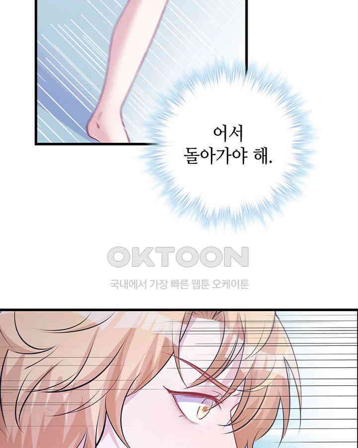나만 보면 살랑살랑 79화 7
