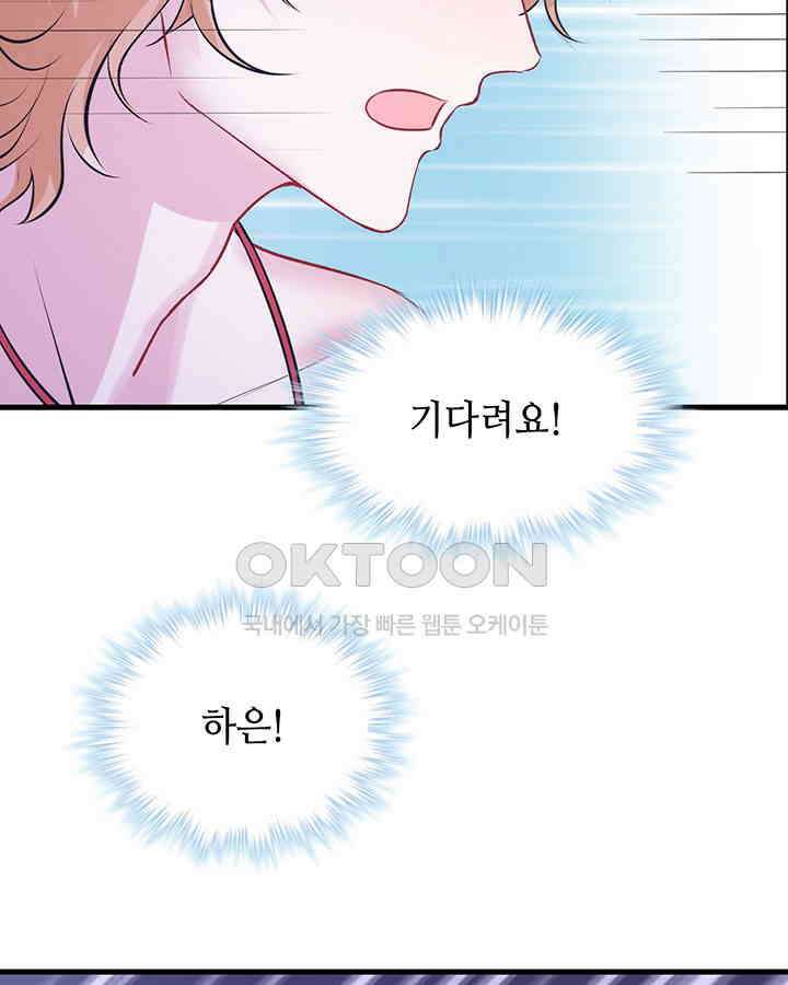 나만 보면 살랑살랑 79화 8