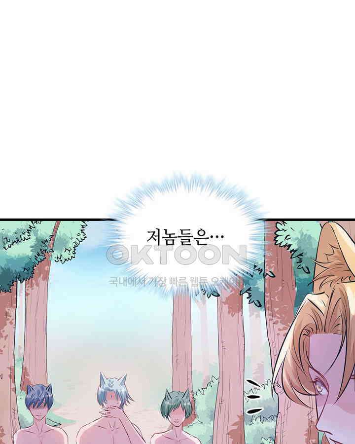 나만 보면 살랑살랑 79화 13