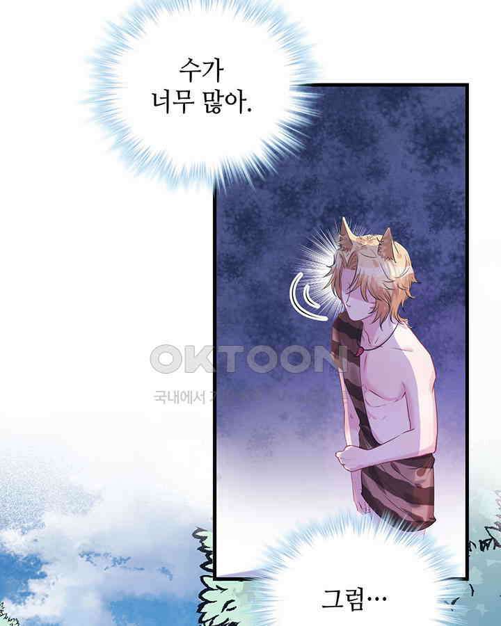 나만 보면 살랑살랑 79화 16
