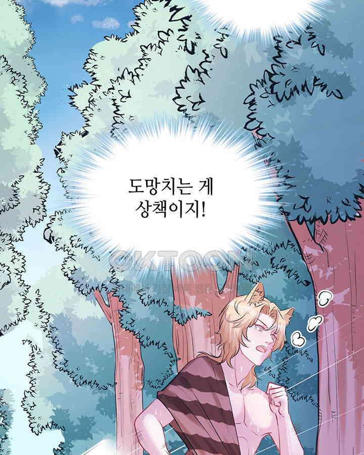 나만 보면 살랑살랑 79화 17