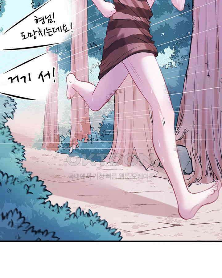나만 보면 살랑살랑 79화 18