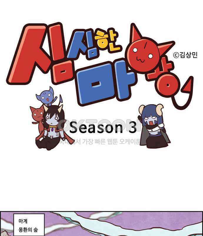 심심한 마왕 3시즌 5화 1