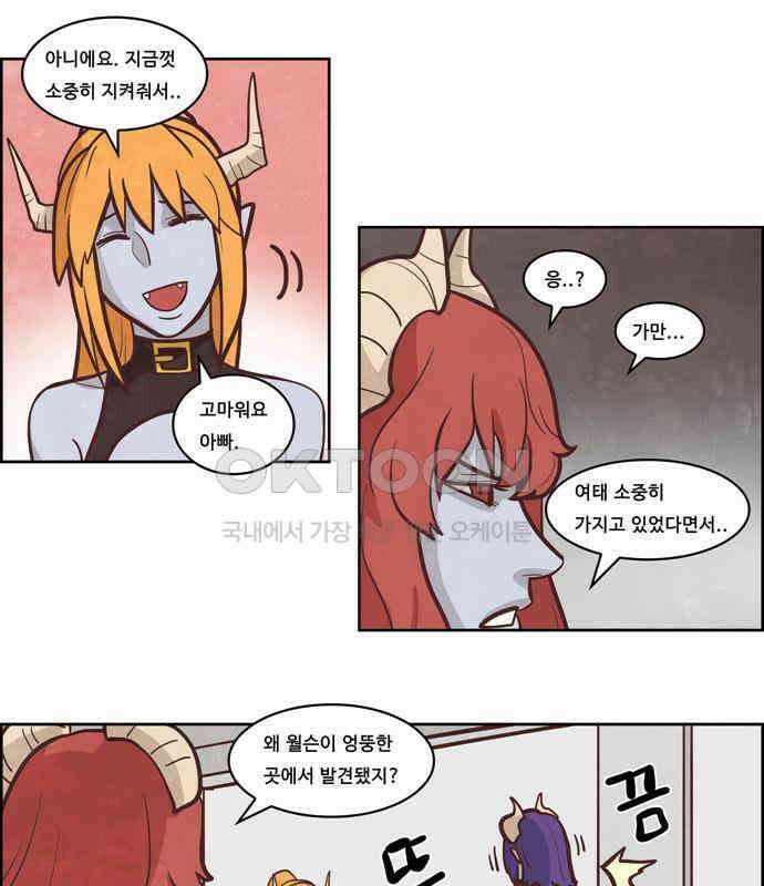심심한 마왕 3시즌 5화 7