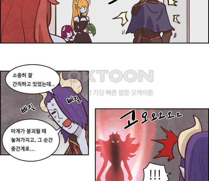 심심한 마왕 3시즌 5화 8