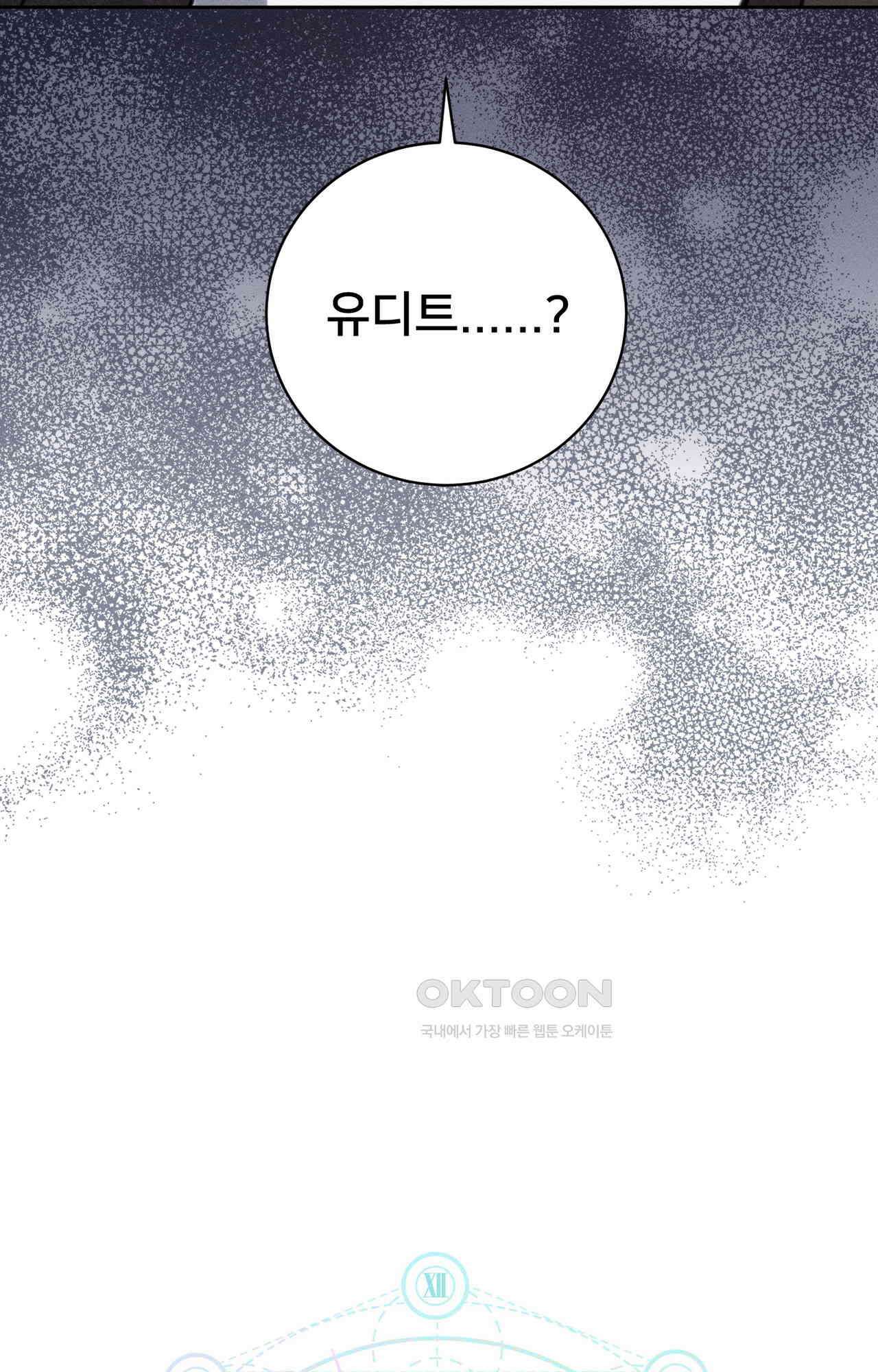 복수하려다 남편을 꼬셔버렸다 43화 3
