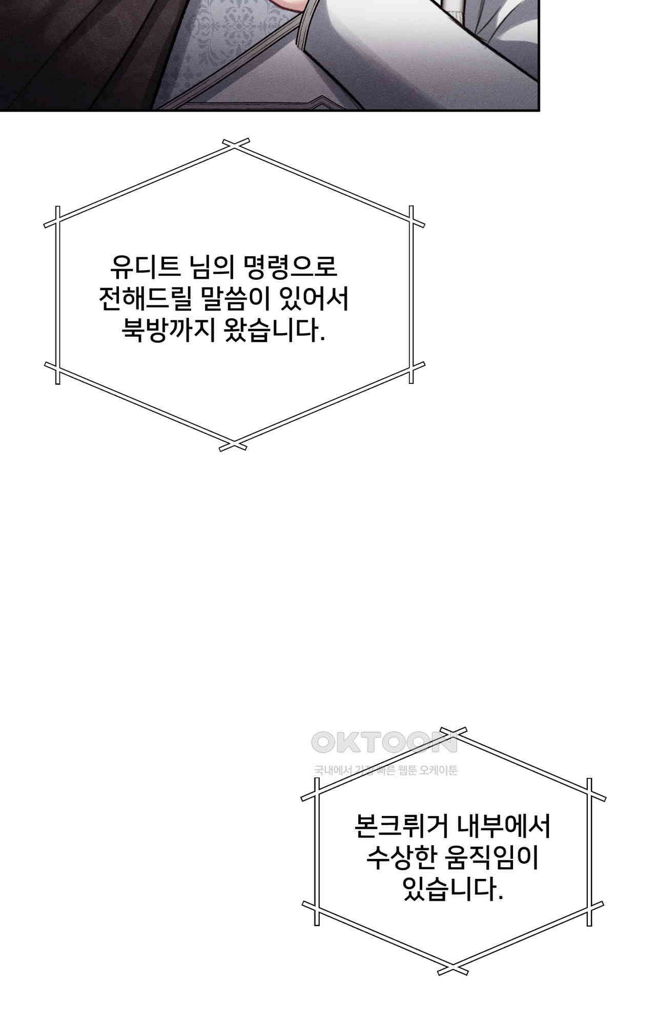 복수하려다 남편을 꼬셔버렸다 43화 7