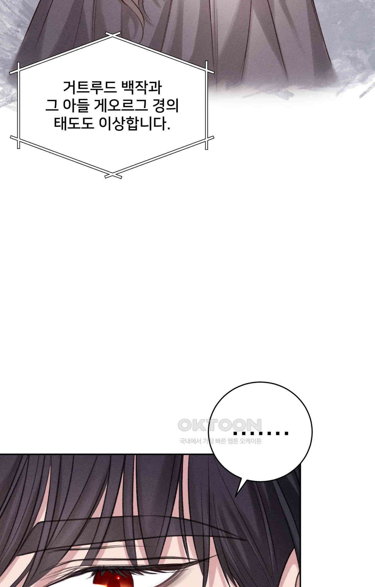복수하려다 남편을 꼬셔버렸다 43화 9