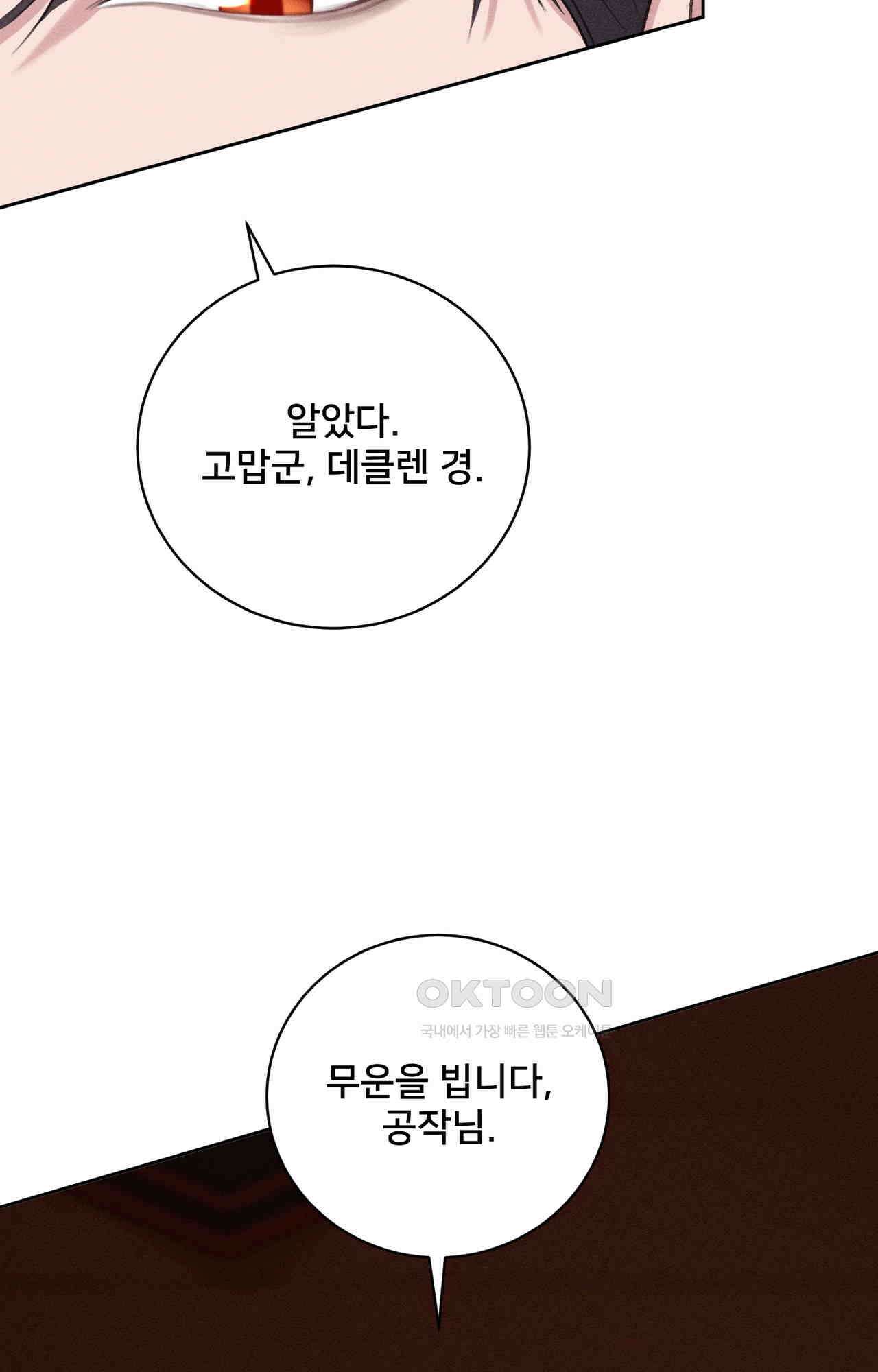 복수하려다 남편을 꼬셔버렸다 43화 10