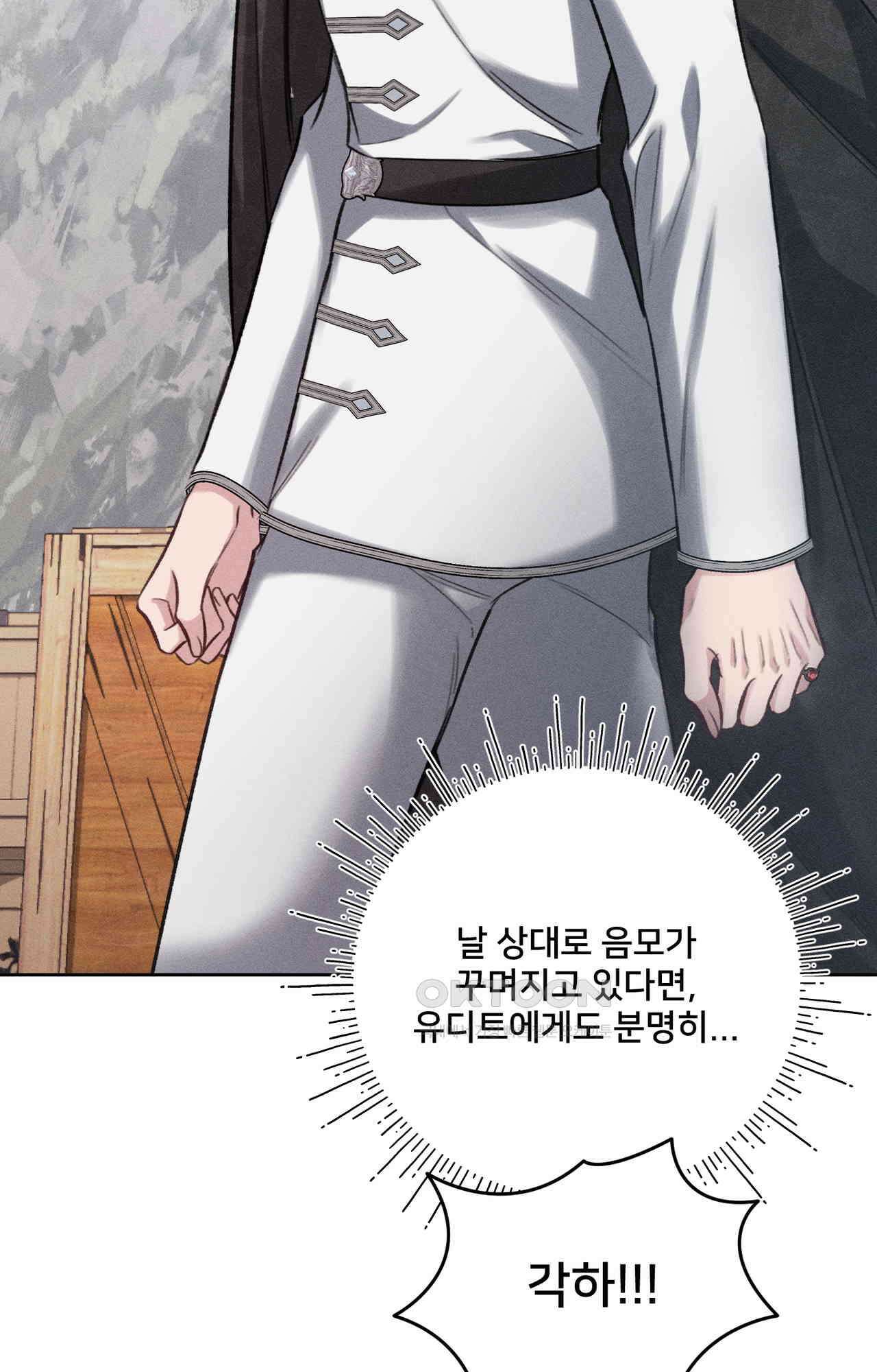 복수하려다 남편을 꼬셔버렸다 43화 18