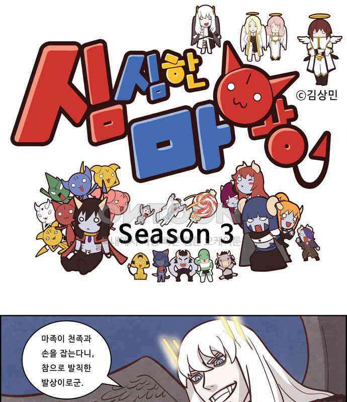 심심한 마왕 3시즌 26화 1