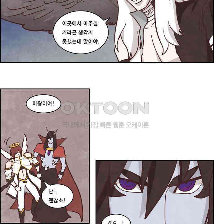 심심한 마왕 3시즌 26화 2