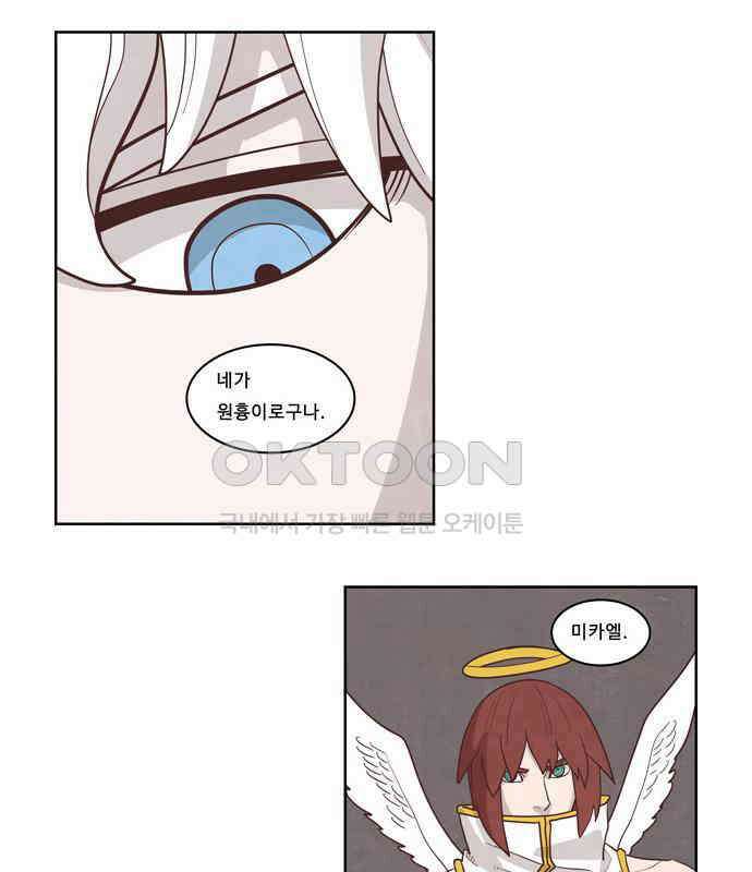 심심한 마왕 3시즌 26화 4