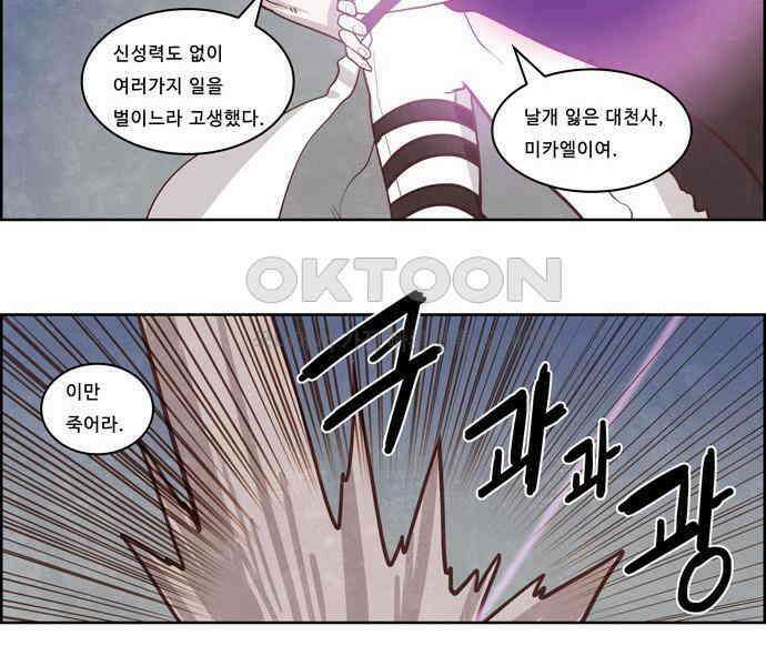 심심한 마왕 3시즌 26화 6