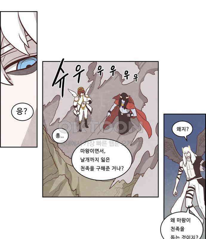 심심한 마왕 3시즌 26화 7