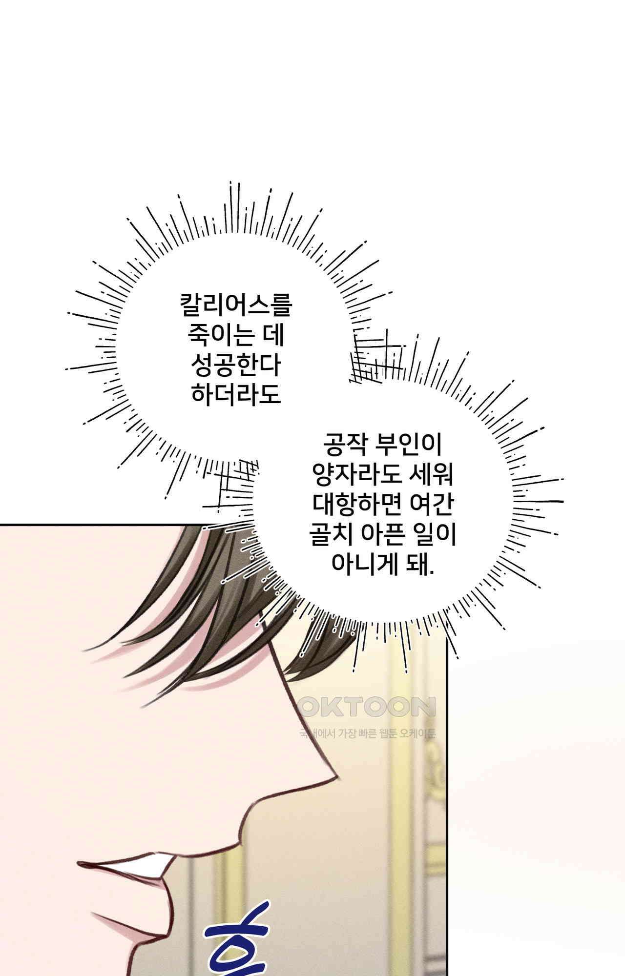 복수하려다 남편을 꼬셔버렸다 46화 1