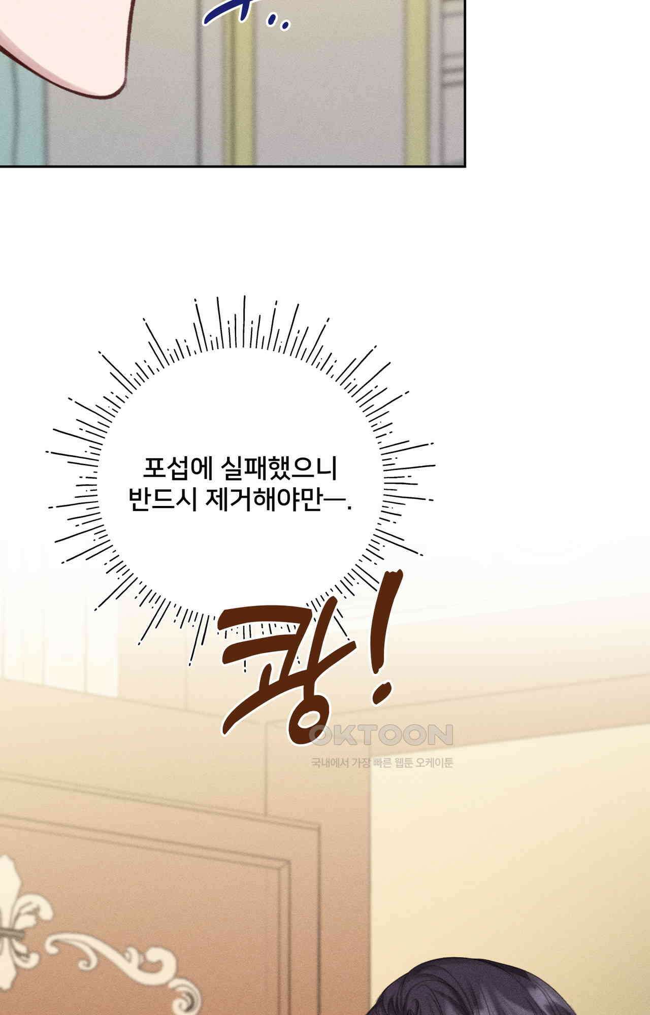 복수하려다 남편을 꼬셔버렸다 46화 2