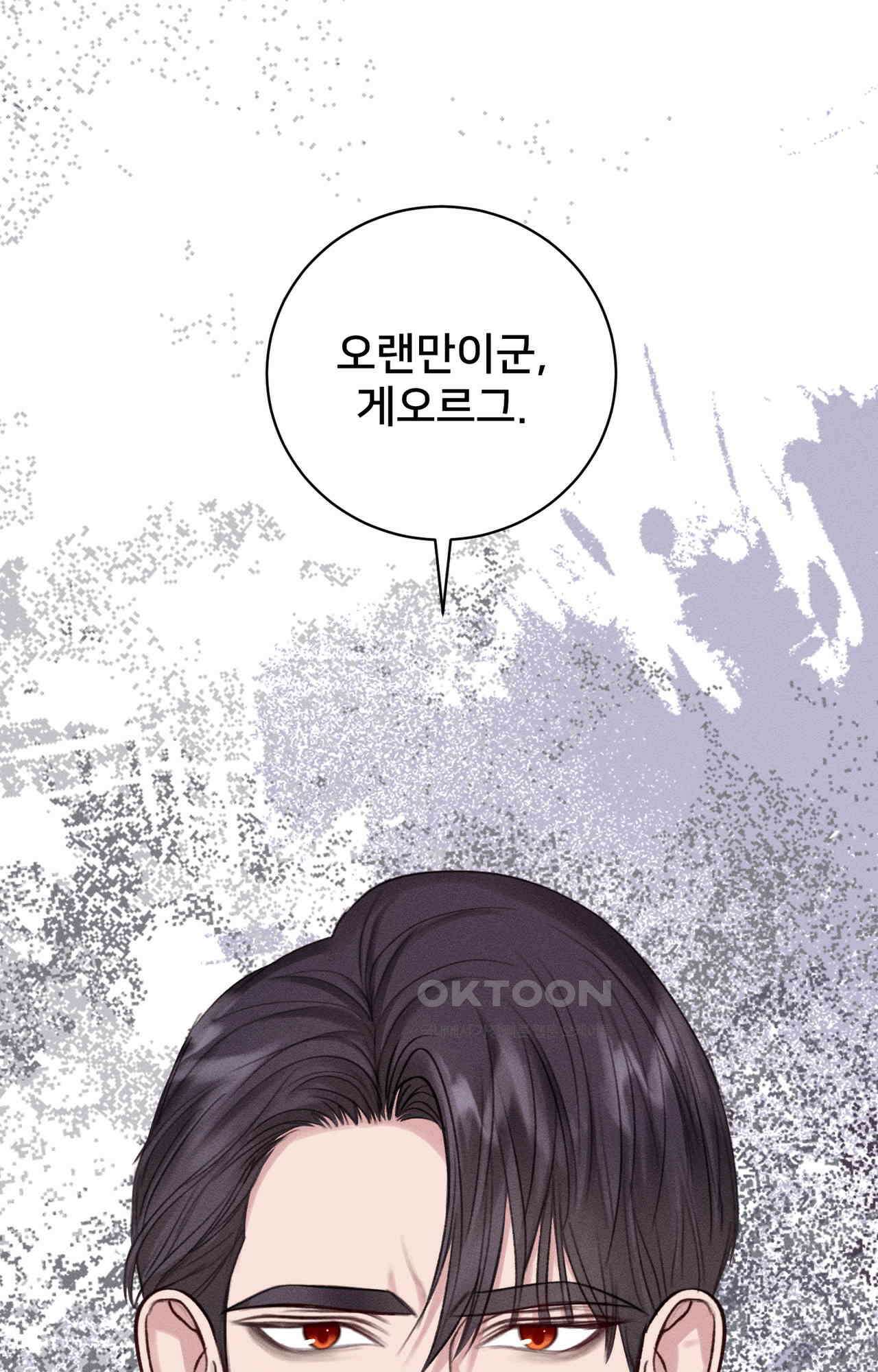 복수하려다 남편을 꼬셔버렸다 46화 4