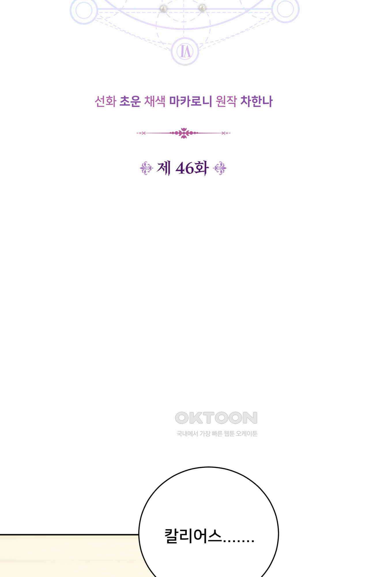 복수하려다 남편을 꼬셔버렸다 46화 7