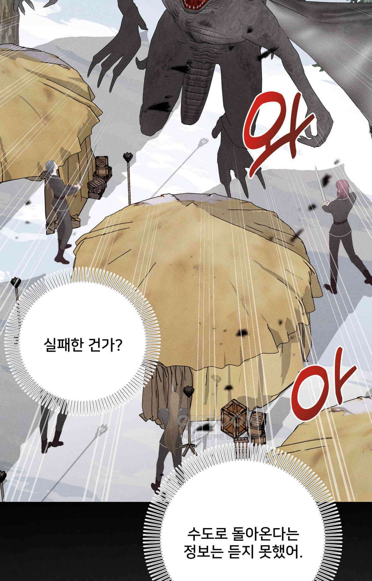 복수하려다 남편을 꼬셔버렸다 46화 10