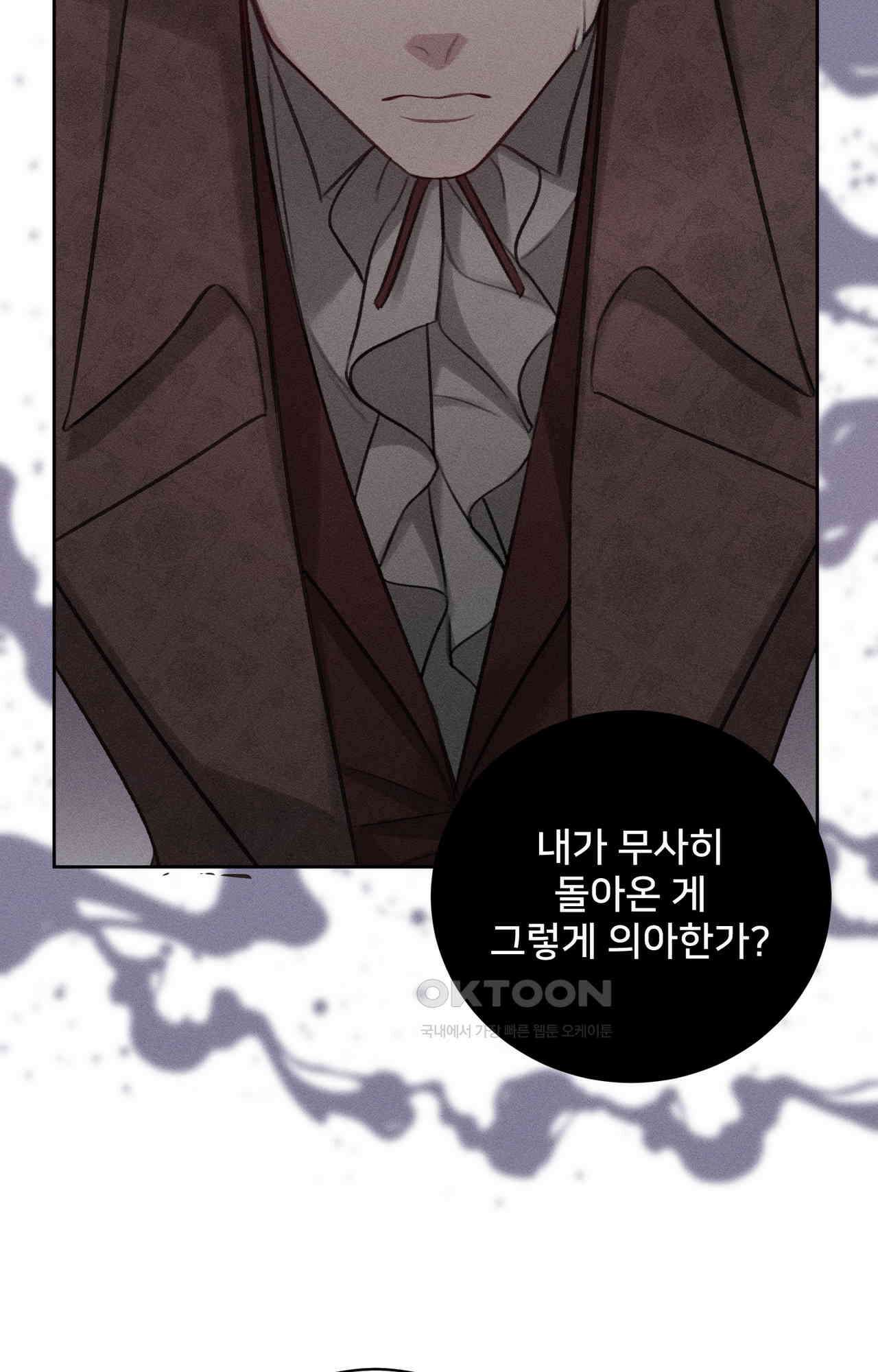 복수하려다 남편을 꼬셔버렸다 46화 12