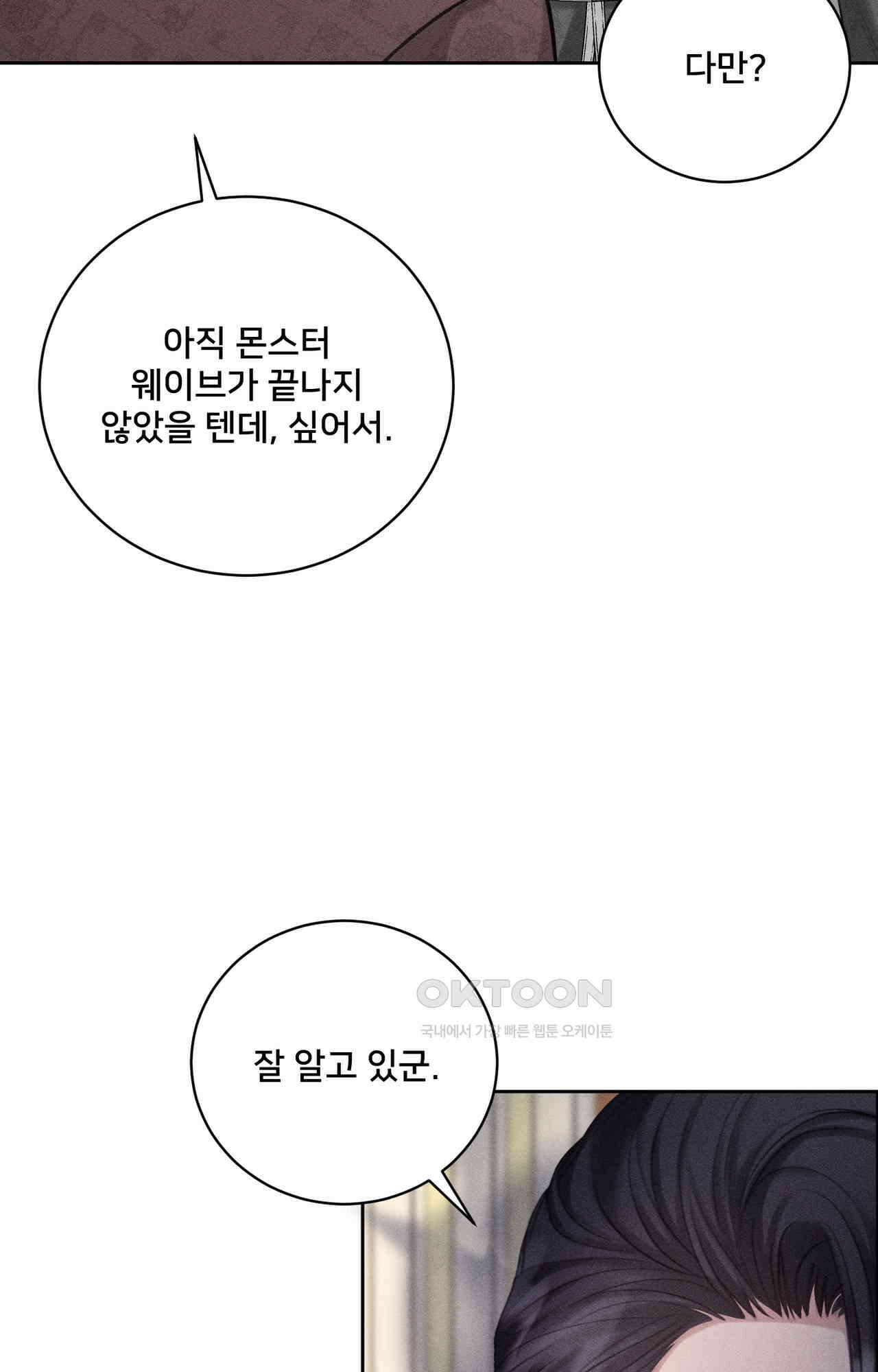 복수하려다 남편을 꼬셔버렸다 46화 14