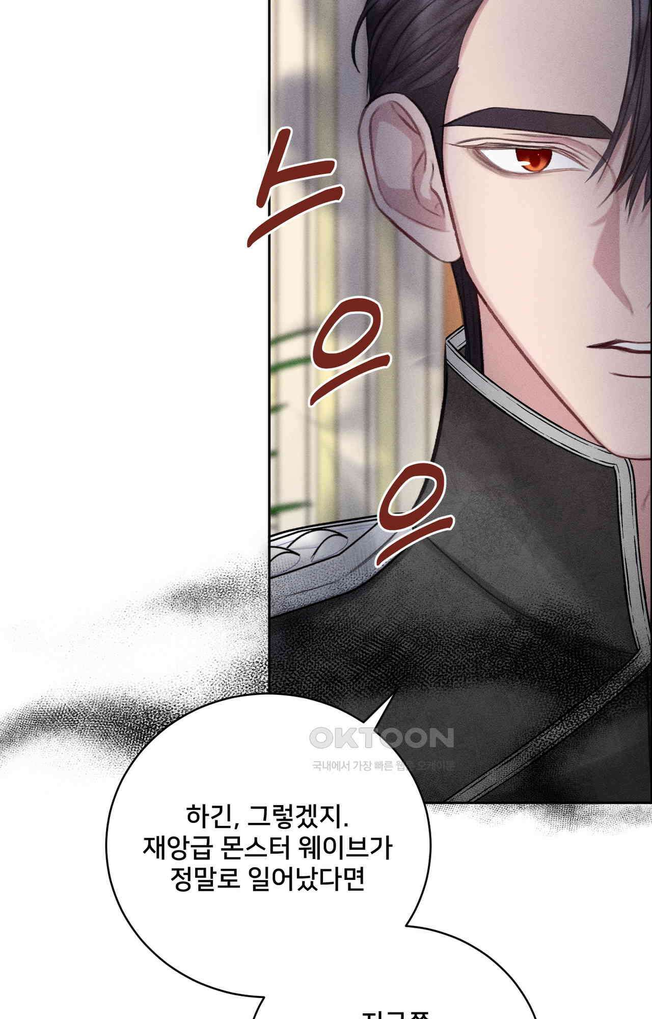 복수하려다 남편을 꼬셔버렸다 46화 15