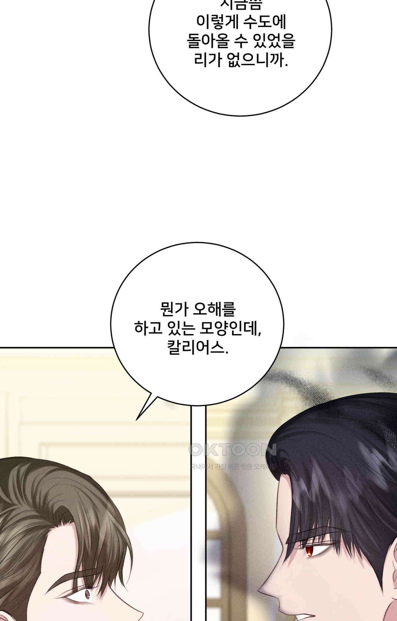 복수하려다 남편을 꼬셔버렸다 46화 16