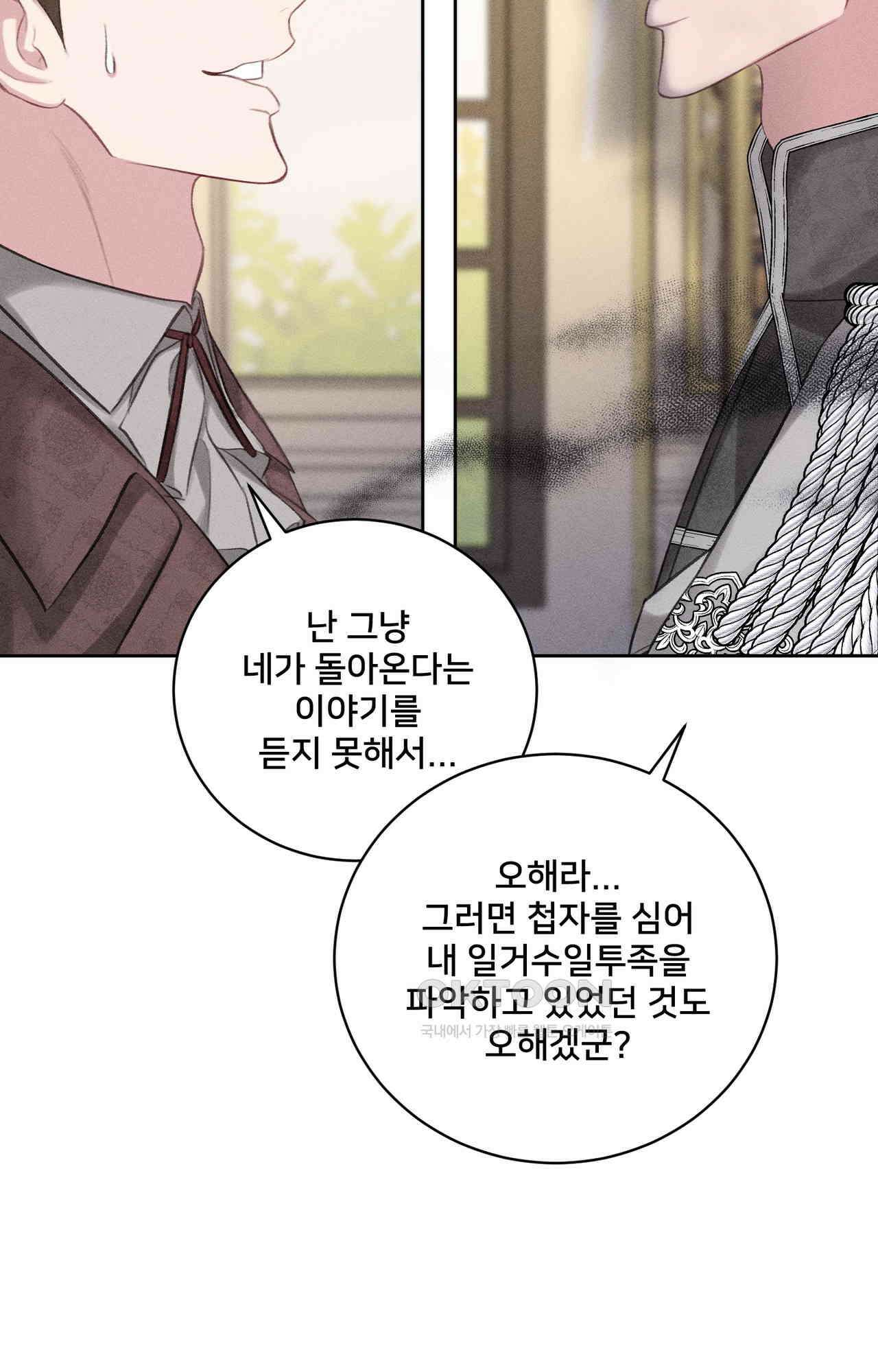 복수하려다 남편을 꼬셔버렸다 46화 17