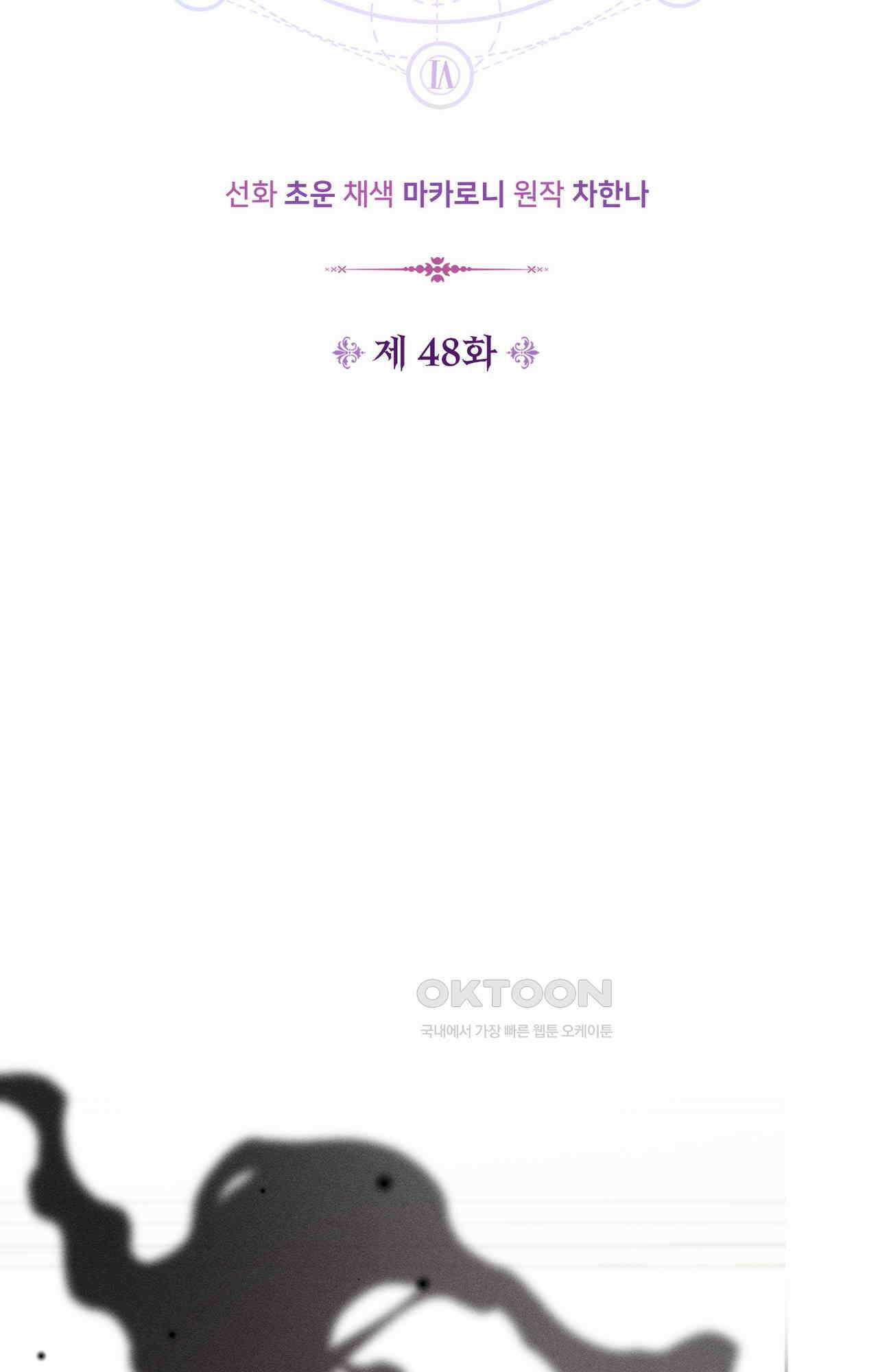 복수하려다 남편을 꼬셔버렸다 48화 2