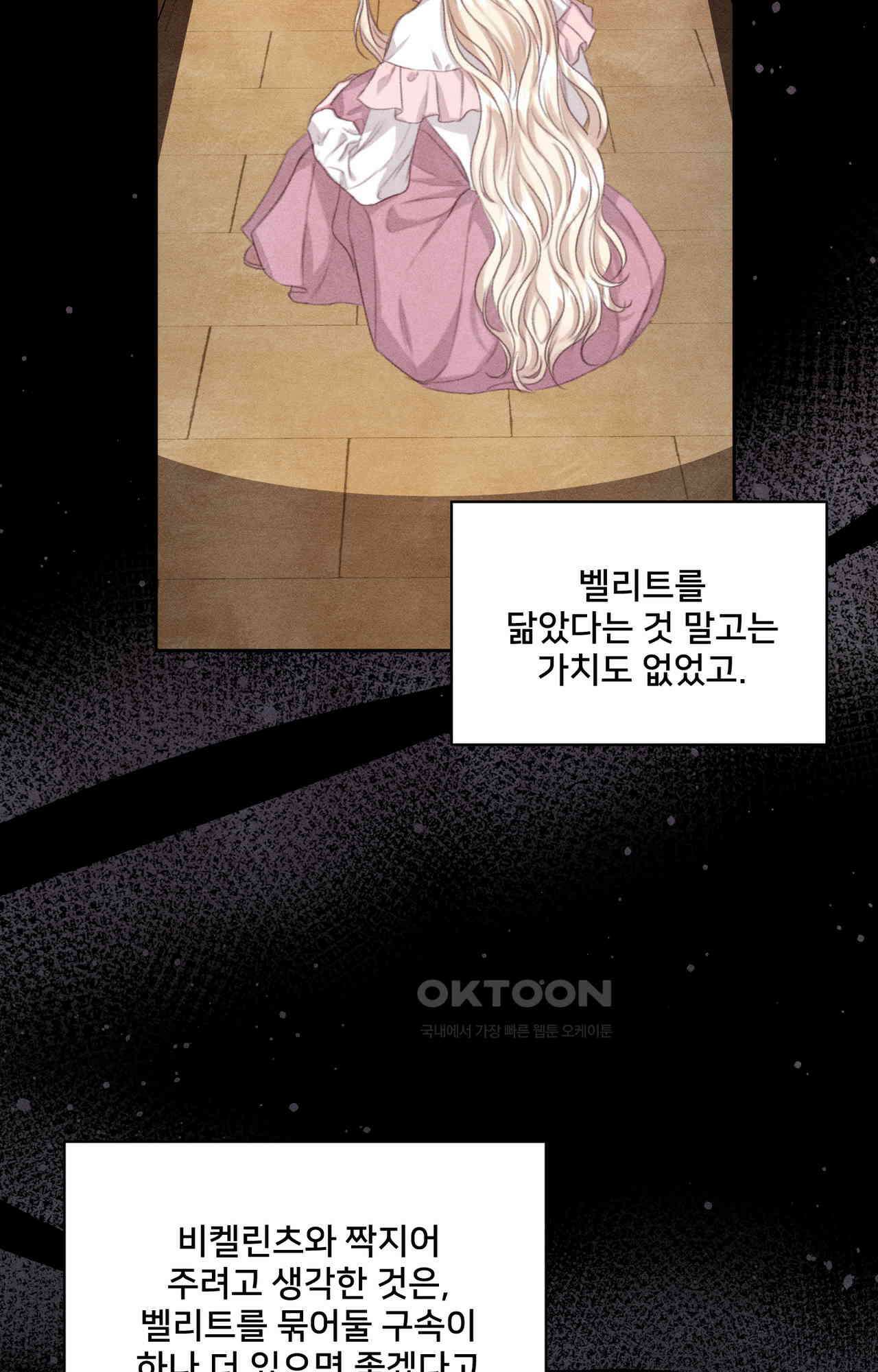 복수하려다 남편을 꼬셔버렸다 48화 11