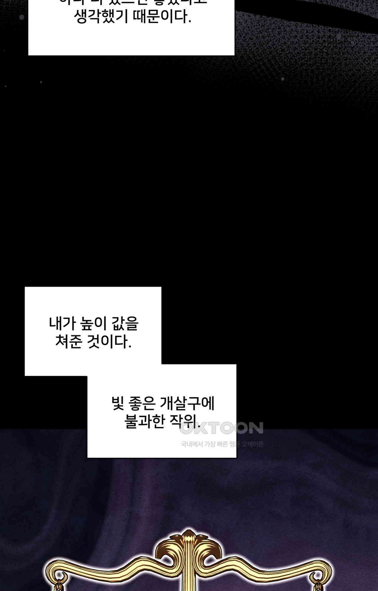 복수하려다 남편을 꼬셔버렸다 48화 12