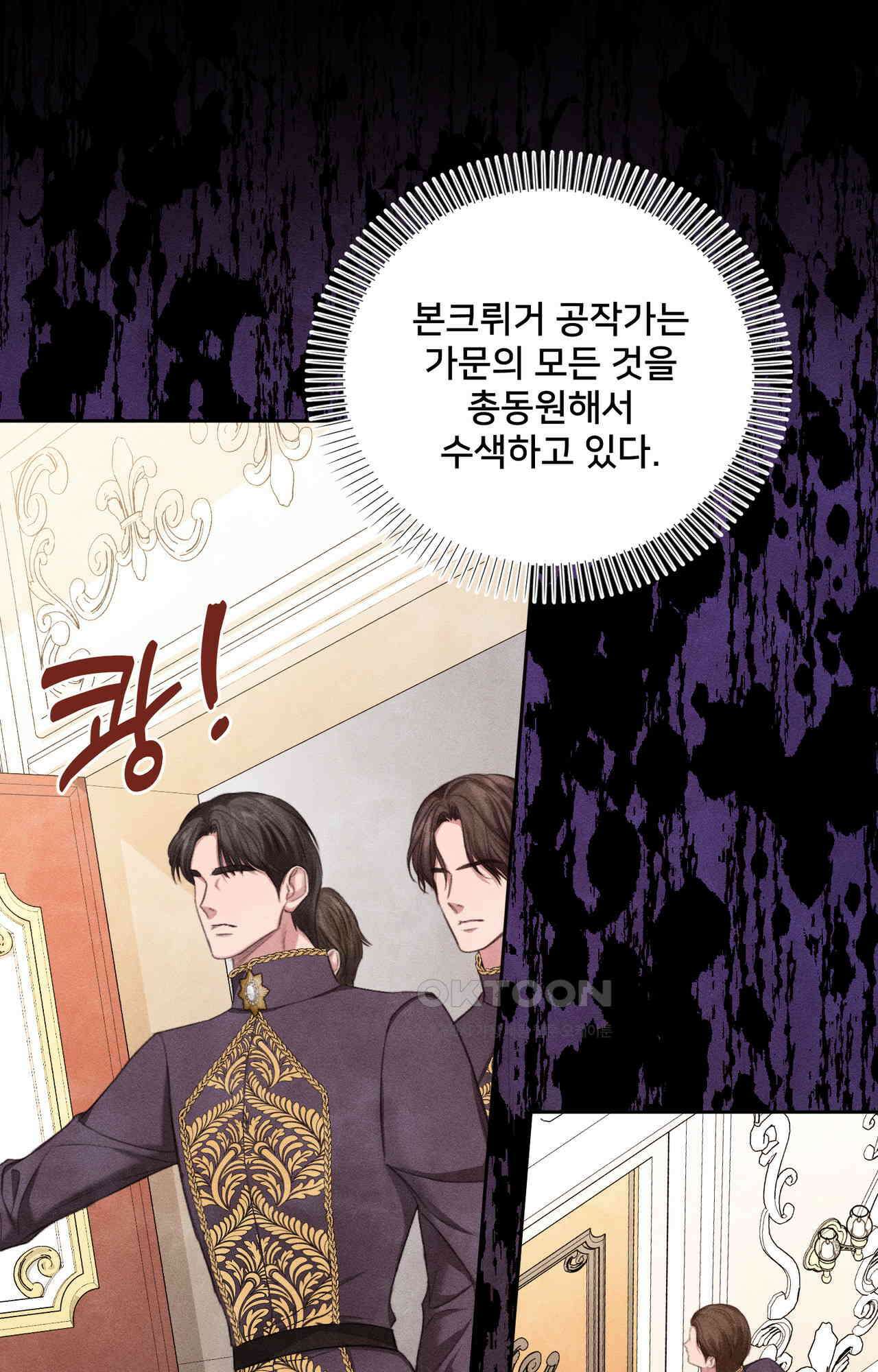 복수하려다 남편을 꼬셔버렸다 48화 17