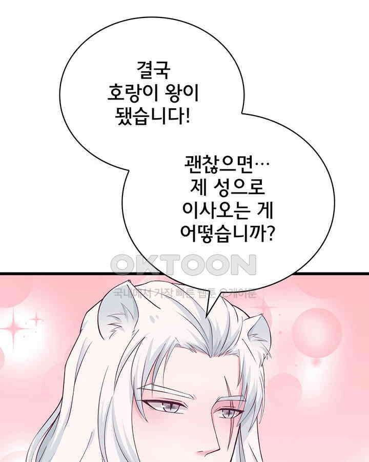 나만 보면 살랑살랑 103화 3