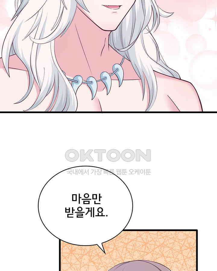 나만 보면 살랑살랑 103화 4